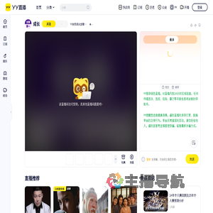 YY会员成长全服第一直播间