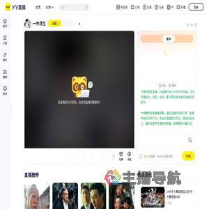 -直播间_-视频直播 -上YY
