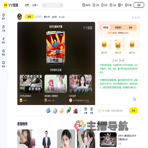 御风七夜直播间
