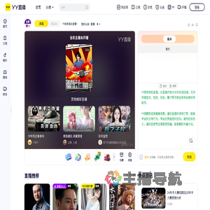 YY会员成长全服第一直播间
