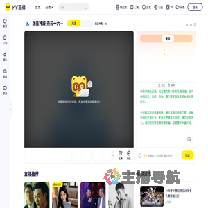 珈蓝神殿直播间