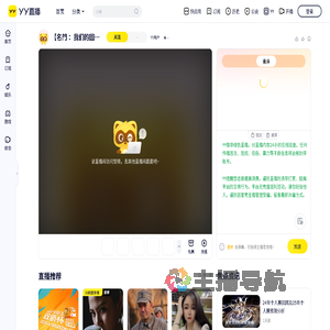 YY用户直播间