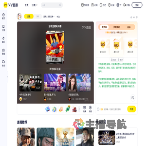 流年：欢迎兄弟们回家直播间
