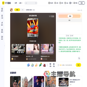 兄弟军团の领袖直播间