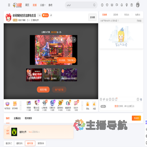 萌泉不懵圈直播