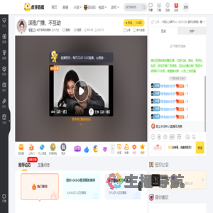 虎牙到期的鳕熊【2125】星秀直播
