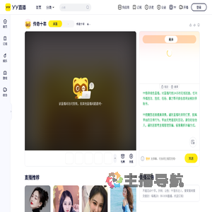 传奇十年直播间