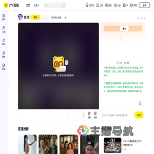 YY会员成长全服第一直播间