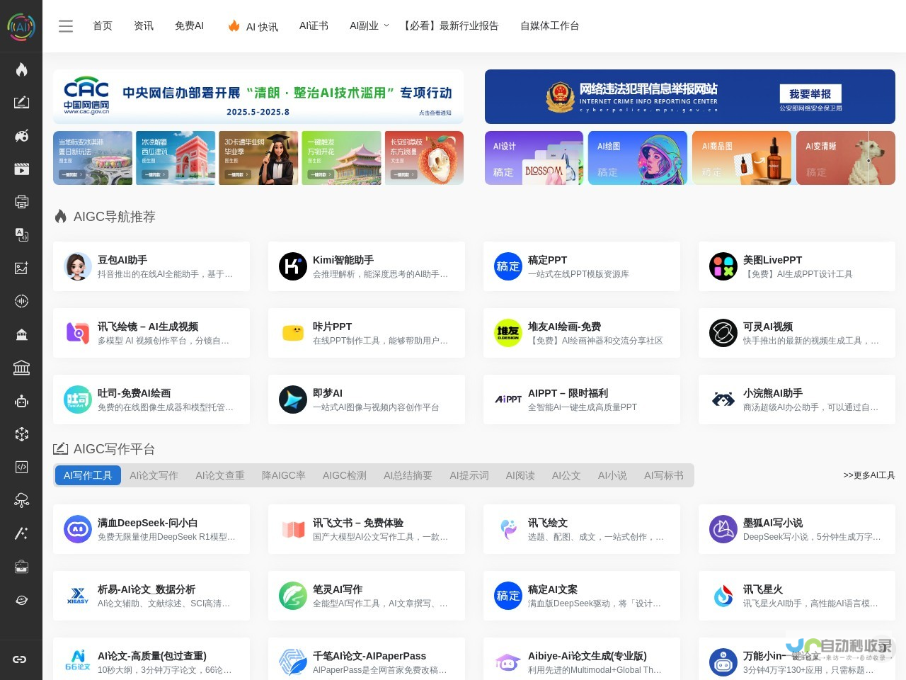 AIGC工具导航