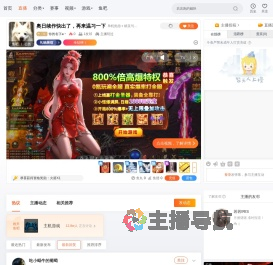 你的名字a丶直播