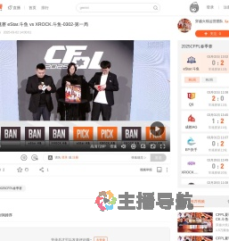 CFPL春季常规赛