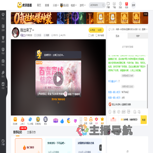 玖闻宝宝二次元直播