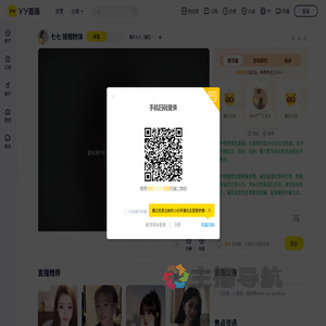 禾星七七直播间