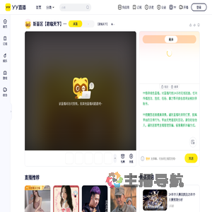 【君临天下】直播间