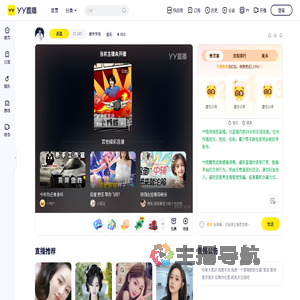 歌手宇浩直播间