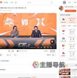 CFPL春季常规赛