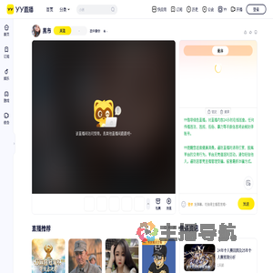我中意你直播间