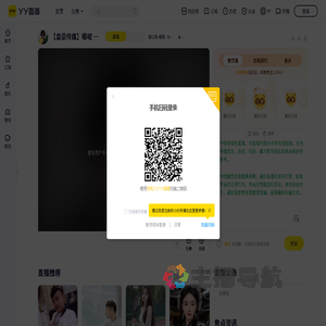 音豪嗯呢直播间