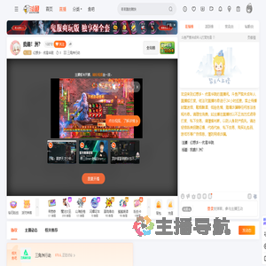 幻想乡丶优昙华院直播