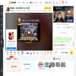 盛世丶Xxc【北风OW】DNF手游直播