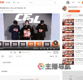 CFPL春季常规赛