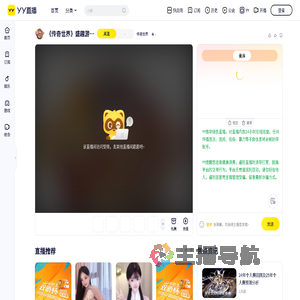 传奇世界直播间