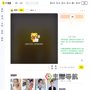 频道8265直播间