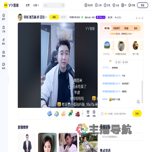 华矩张万森直播间