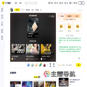 猪猪小魔王直播间