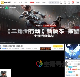 天众丶浩浩三角洲行动直播