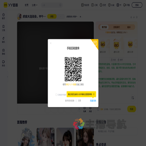 虎娱染染直播间