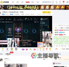 小软软ouo英雄联盟直播