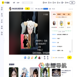 -半夏直播间_-半夏视频直播 -上YY