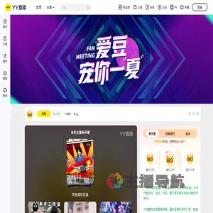 YY用户直播间