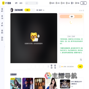 优雅：颜值声优直播间