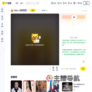 启天正统直播间