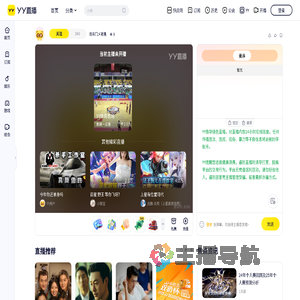 百乐门メ奇遇直播间