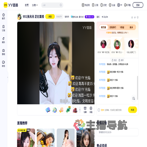 951张月月休息直播间