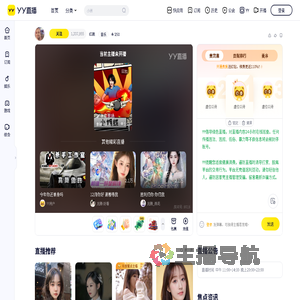 红颜直播间