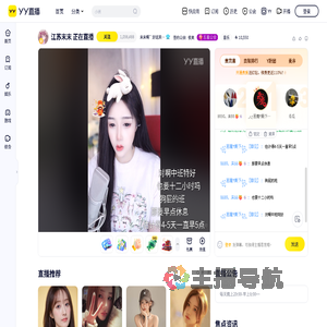 江苏末末直播间