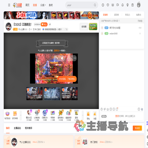 气人主播QQQ直播