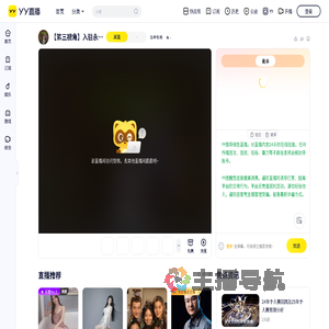 马甲专用直播间