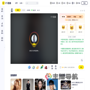 心悦木邑直播间