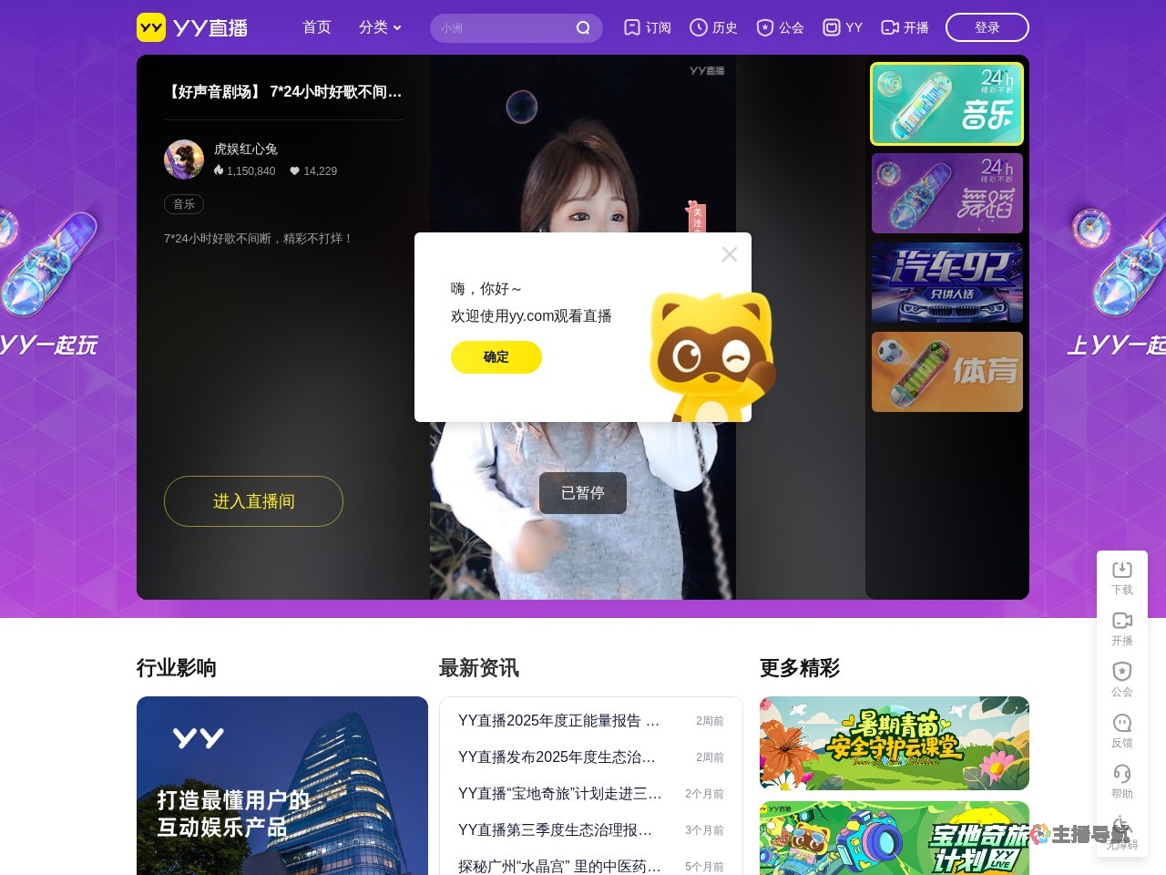 天晓颜妍直播间