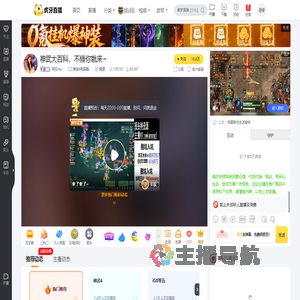 阿拉Ala丶神武4电脑版直播