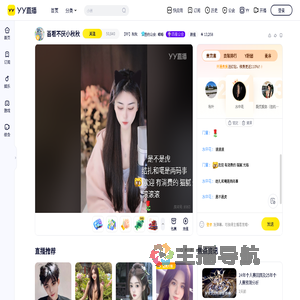 【RF】秋秋直播间