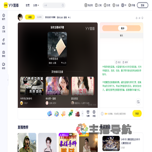 爱说话的大眼睛直播间