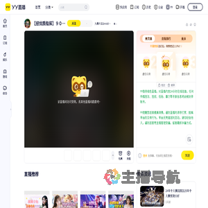 九零六五&middot;承接全网指挥直播间