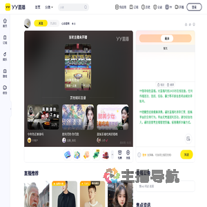 心动音频直播间