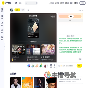 -直播间_-视频直播 -上YY